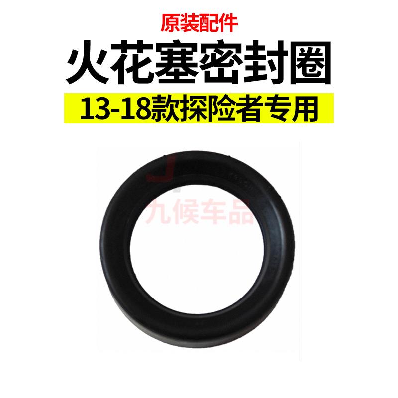 适用于福特探险者改装13-18款火花塞密封圈配件升级汽车用品