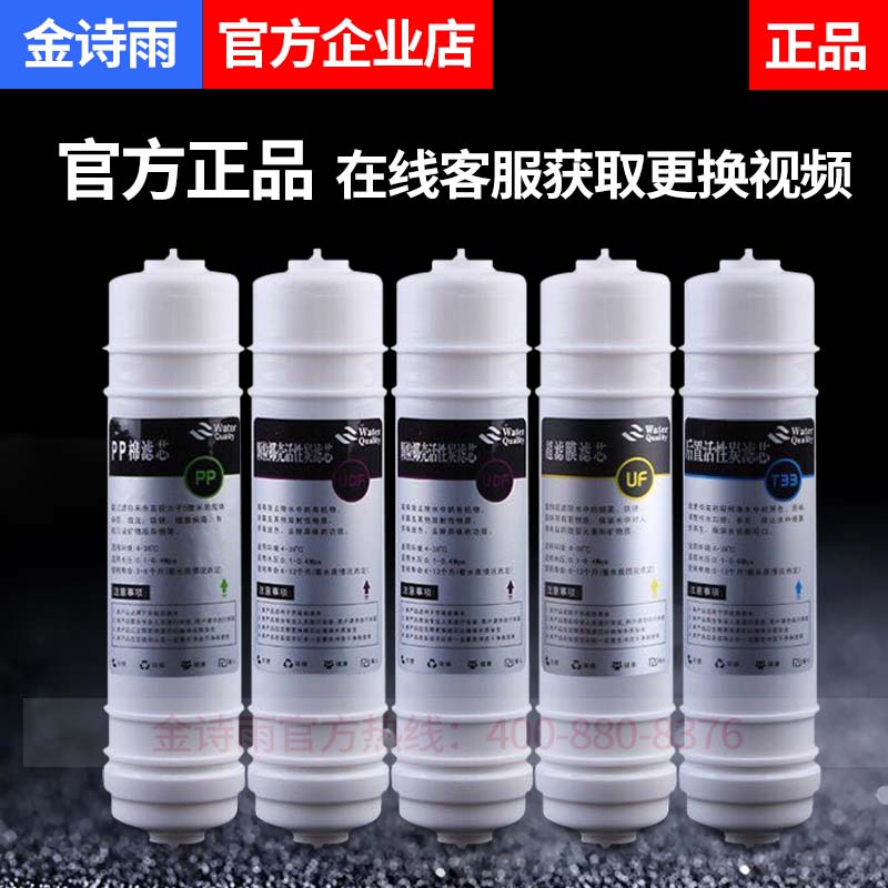 金诗雨净水器 D-800五级能量机滤芯 金诗雨厂家小五级直饮机滤芯