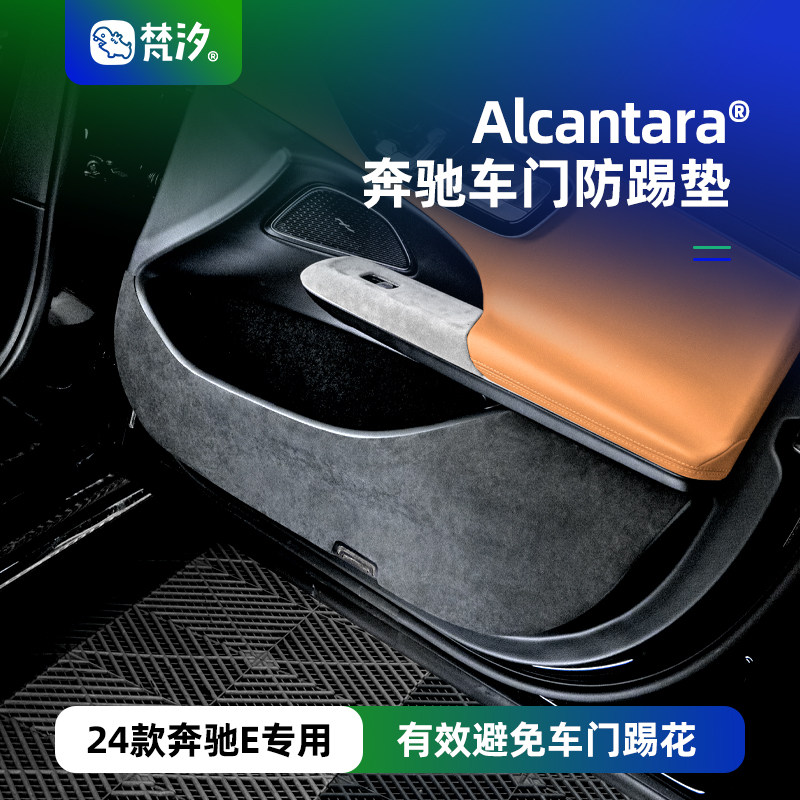 梵汐适用25款奔驰车门防踢垫E300L改装E260L车内装饰用品大全配件