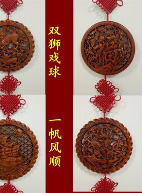 香樟实木中式装修木雕挂件雕刻工艺品卧室房间客厅墙壁挂饰装饰画