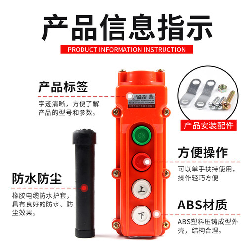 COB-61A62A63A64BH防水控制行车起重按钮开关上下升降电动葫芦