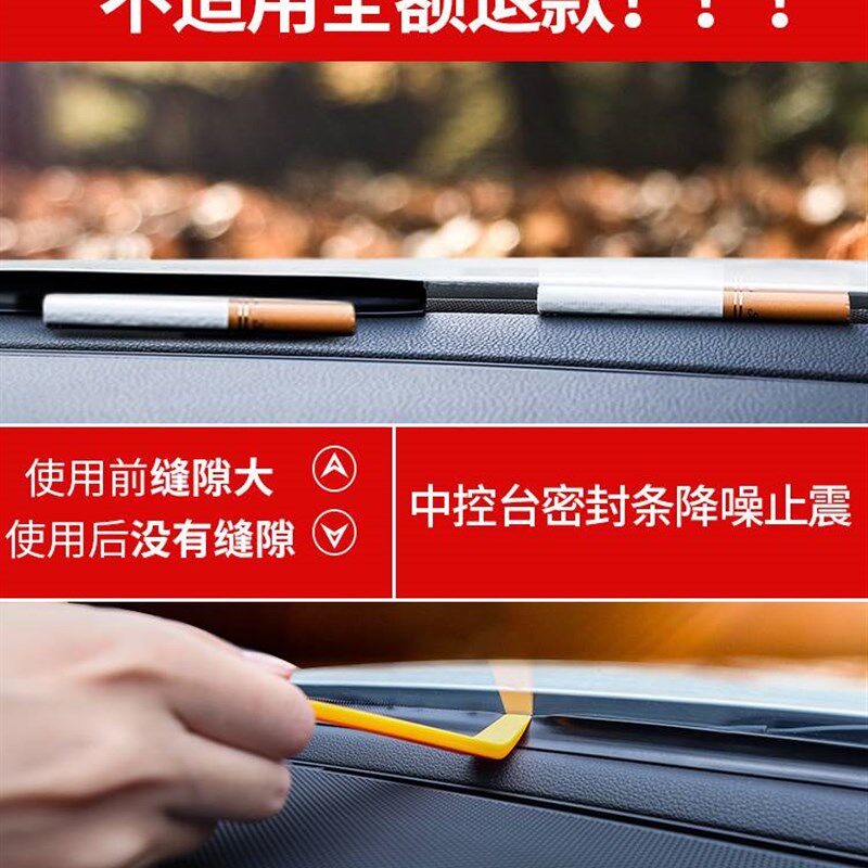汽车中控仪表台密封条隔音条车内异响前挡风玻璃改装全车降噪胶条