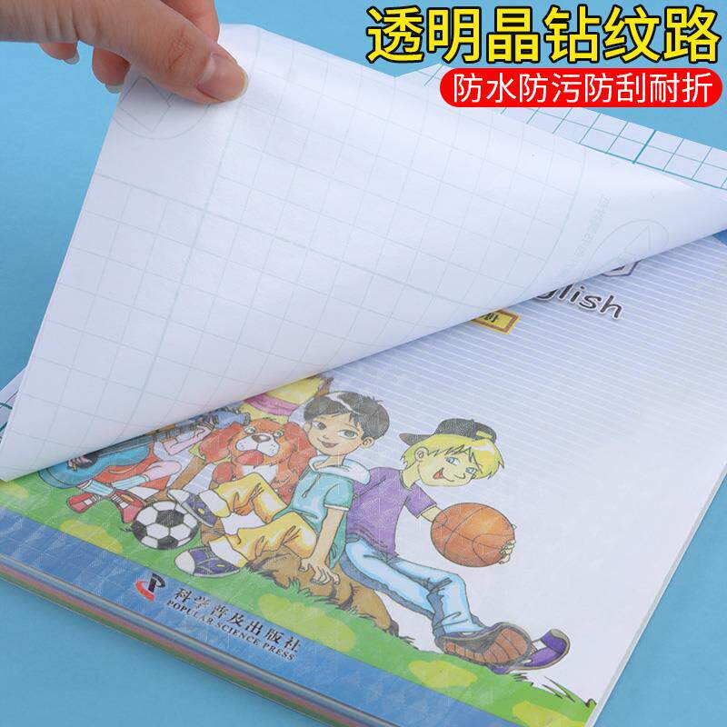 书皮书套透明封面书皮纸自粘透明磨砂套包书皮包书膜包书套小学生
