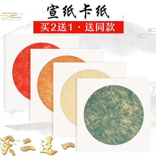 万年红蜡染鎏金红色半生半熟书法创作专用宣纸卡纸加厚麻纸仿古生