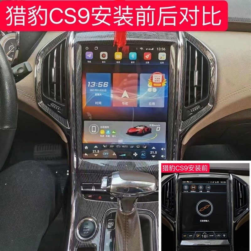 猎豹CS9中控显示屏导航一体机改装安卓专用智能声控车载竖屏包邮