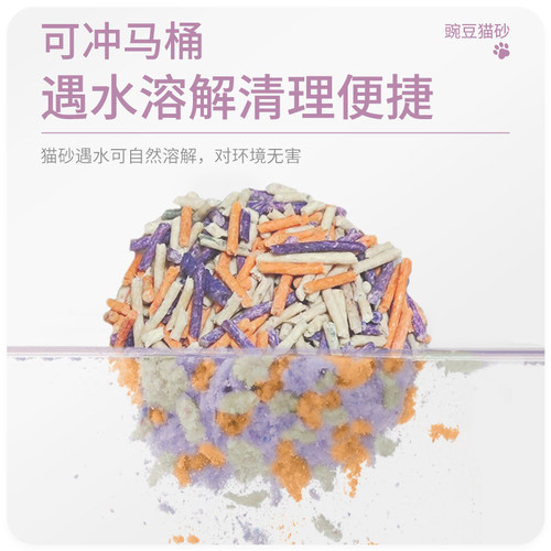 魔卡尼彩虹高分子豌豆混合砂太空豆腐除臭低尘砂可冲厕所猫咪用品
