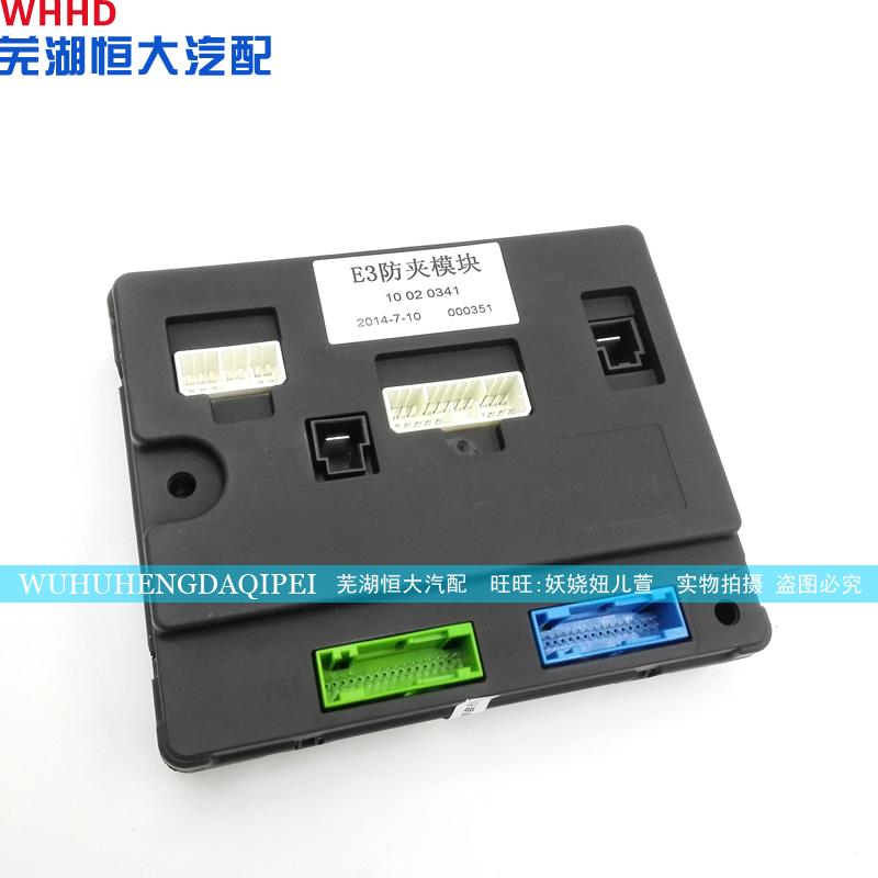 原厂奇瑞E3E5锁车升窗器带防夹自动落锁紧急双闪模块无损安装