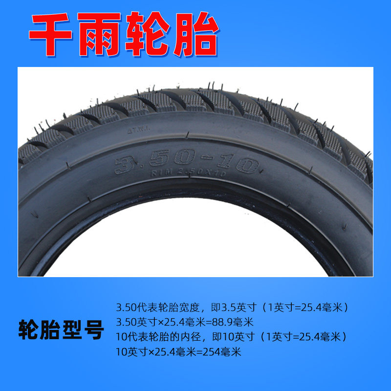 千雨摩托车3.50-10真空轮胎电动车350-10寸外胎防爆钢丝半热熔8层