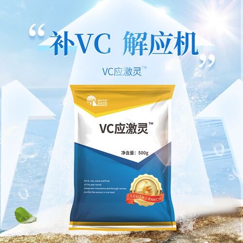 VC应激灵应激宝水产养殖龙虾蟹鱼用电解多维生素C应抗激鱼用维C