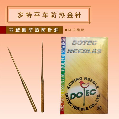 多特DB1平车机针平缝车缝纫机针RUT兔电脑平车针工业衣车金针