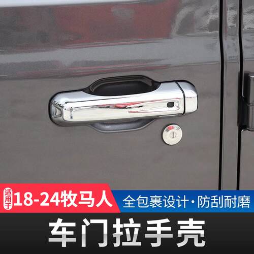 适用18-25款JL牧马人改装车门外拉手壳保护罩专用门把手装饰配件