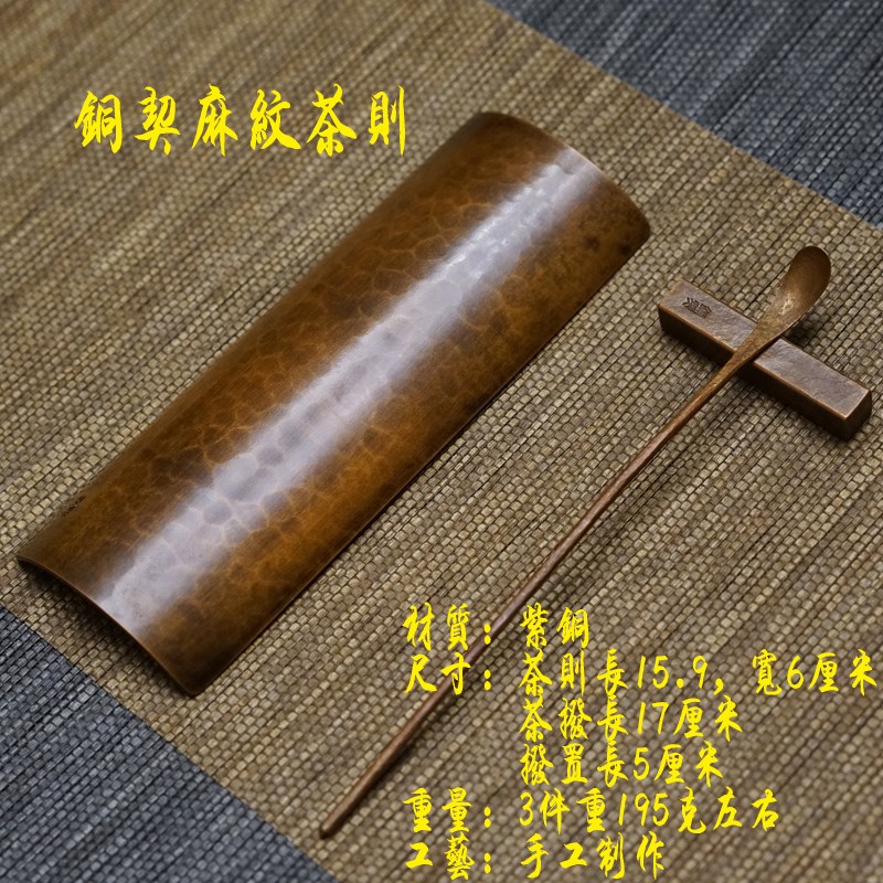 铜契茶则紫铜麻纹茶荷手作纯铜茶则茶席茶空间茶道摆件赏茶器复古
