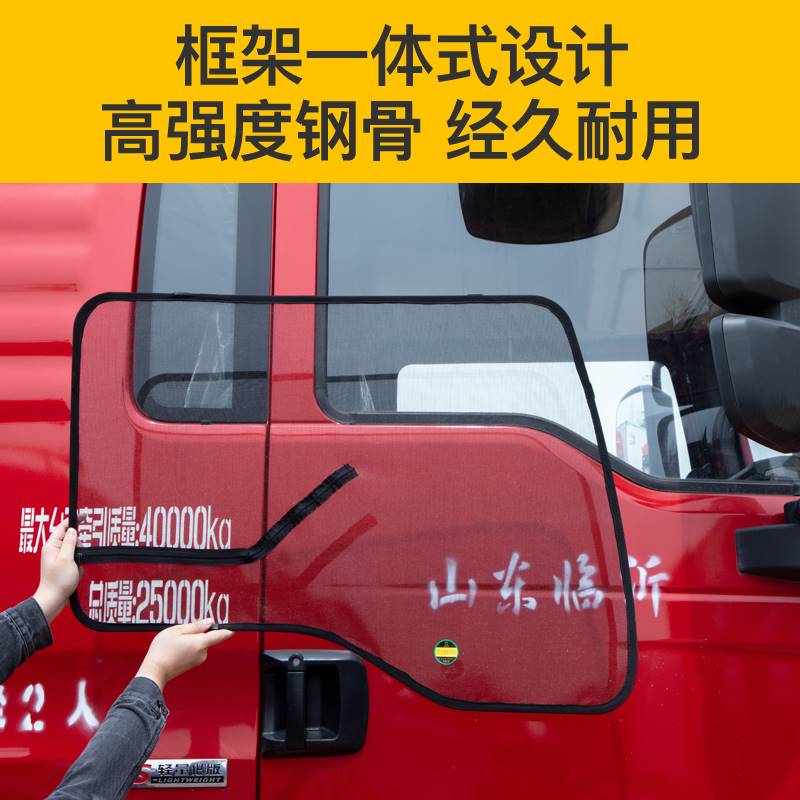 重汽汕德卡G7S装饰用品大全G5S改装专用货车框架纱窗防蚊虫纱窗网