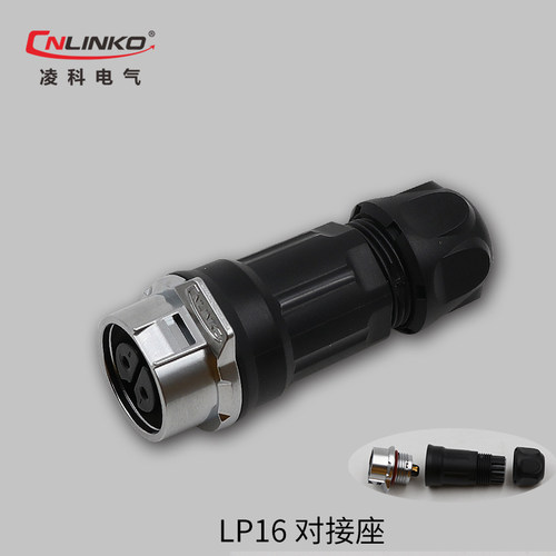 凌科航空插头插座LP16-2-3-4-5-7-8-9芯LED屏防水连接器对接母头