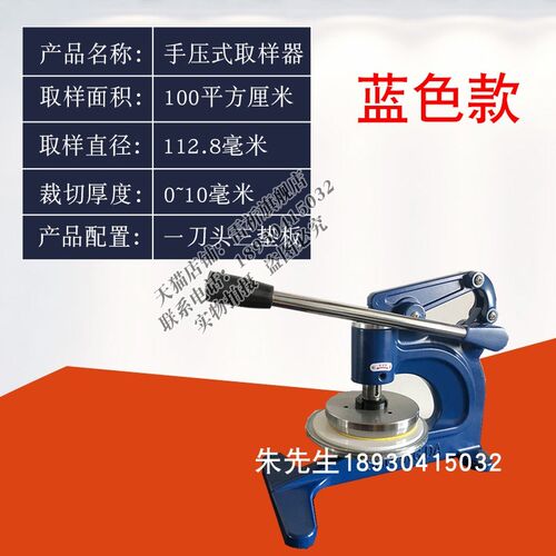 手压式圆盘纺织面料纸张克重仪取样器刻盘布无纺布取样器