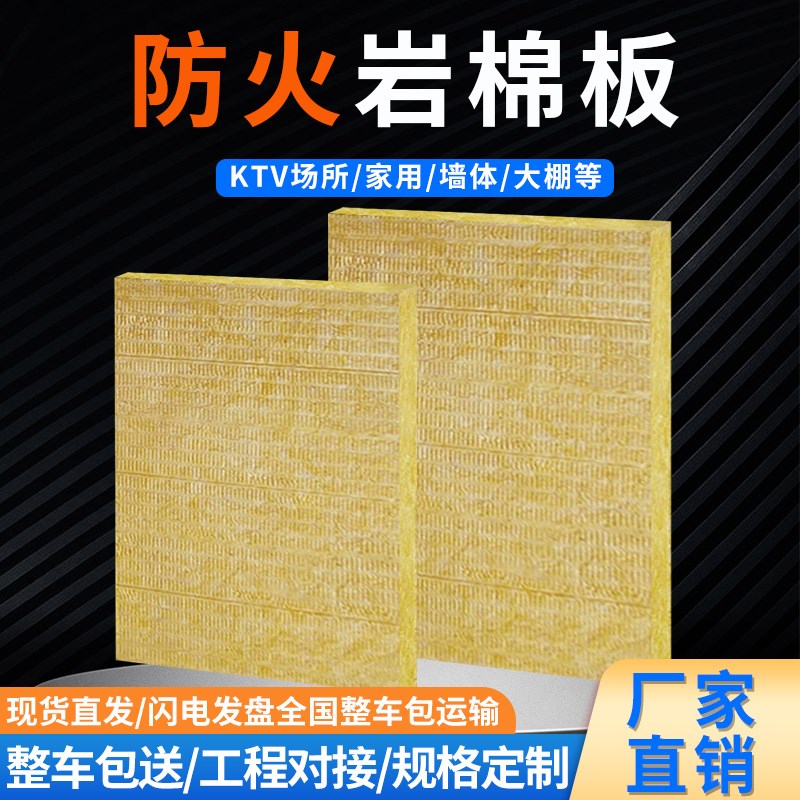 防火岩棉板耐高温保温防火A级防火管道墙体隔热板幕墙隔墙专用