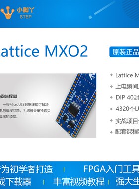 FPGA开发板 核心板MXO2-4000HC推荐入门学习Lattice STEP小脚丫