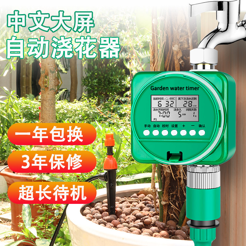 智能定时浇水器设备 自动滴灌系统 沐园景轩灌溉器材