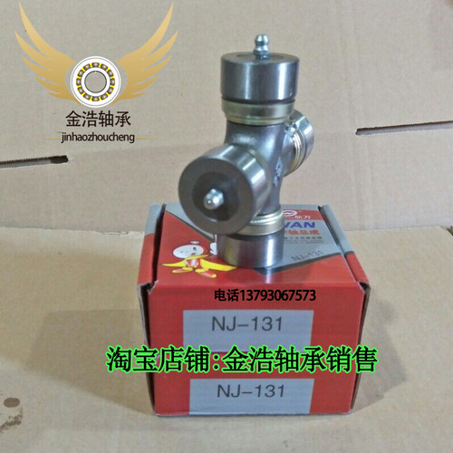 万向十字节轴承总成BJ212 30X88 BJ130 32X93 NJ131五油嘴 35X98