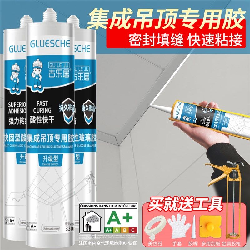 集成吊顶专用胶酸性玻璃胶卫生间铝扣板边条封边瓷白快干粘接胶水