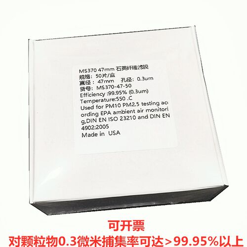 石英纤维滤膜 47/90MM 超低浓度排放 大气/重金属采样 环境检测用