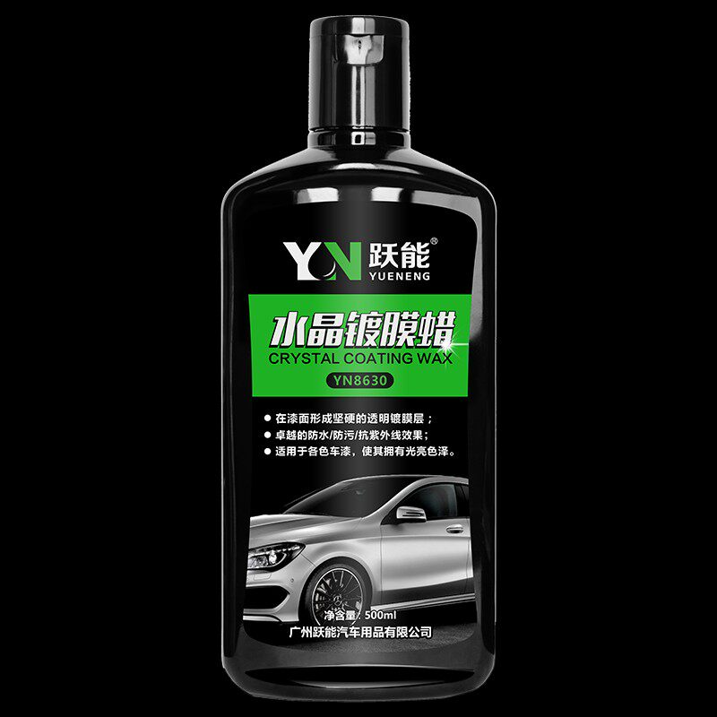 跃能汽车镀膜蜡棕榈蜡漆面美容用品黑色白色新车打蜡上光养护车蜡