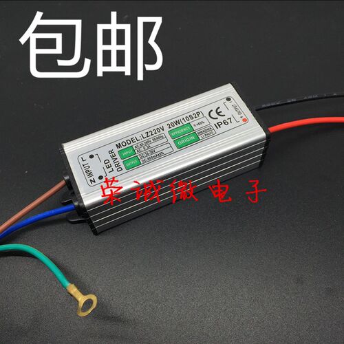 包邮防水LED驱动电源10W20W30W50W100W投光灯工矿灯镇流器整流器