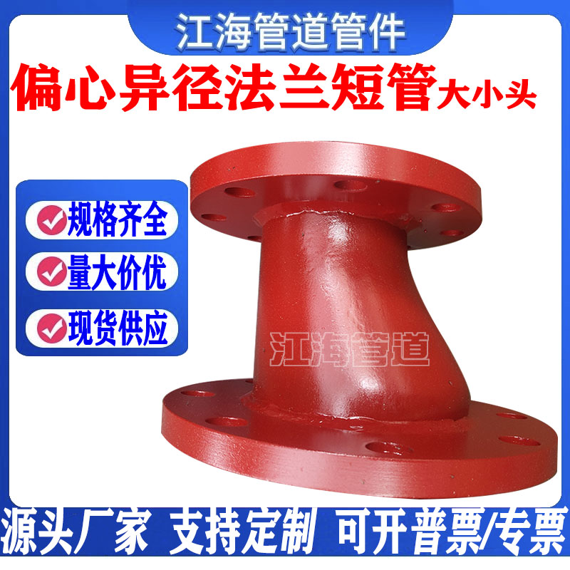 偏心异径双盘法兰短管接头变径大小头钢制双法直管无缝耐高温定制
