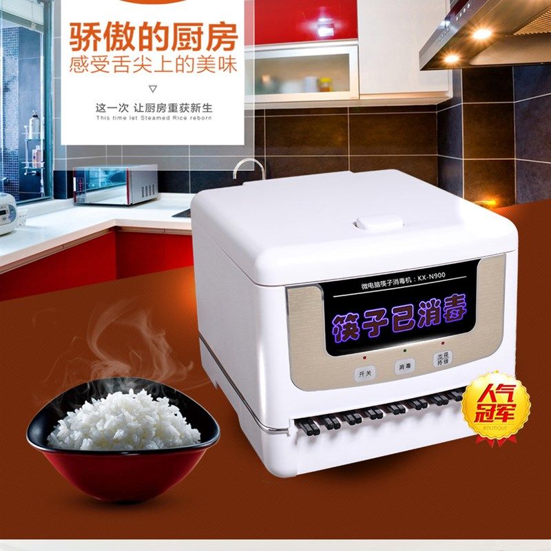 拓玛筷子消毒机商用KX-N900全自动微电脑餐厅智能筷子机送筷200双