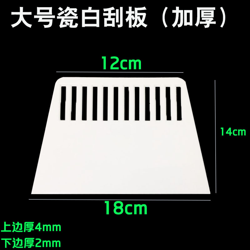 贴墙纸工具壁纸塑料刮板加厚刮腻子粉墙施工贴膜大刮板小刮片包邮图片