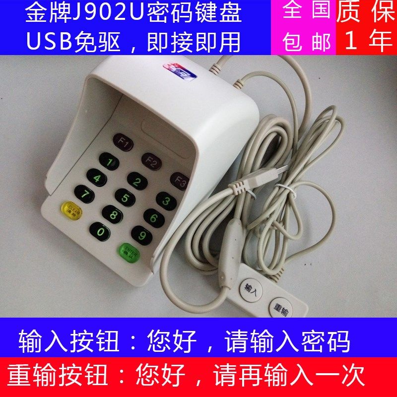 密码键盘 usb银联YLJ902U电影院移动厅专用语音 密码输入小键盘