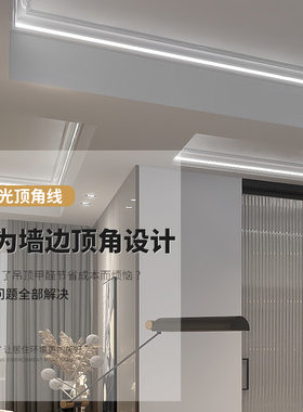 明装洗墙灯led发光顶角线石膏线条灯免吊顶替代石膏线条灯墙角灯