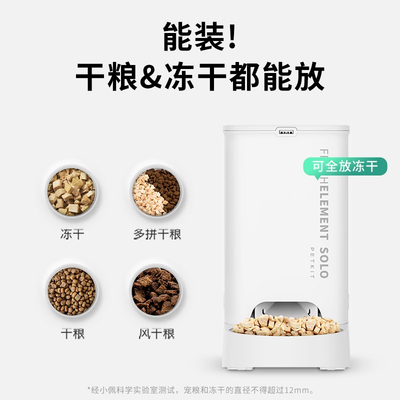 小佩智能自动喂食器SOLO猫粮狗粮猫咪猫碗宠物用品定时自助喂食机