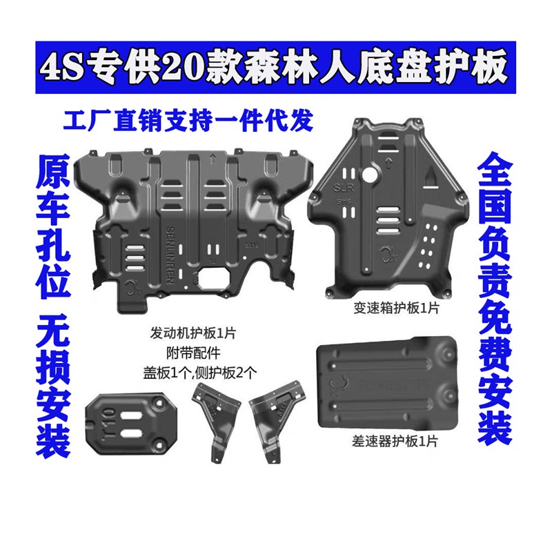 适用09-22款斯巴鲁森林人发动机下护板变速箱差速器改装混动底盘