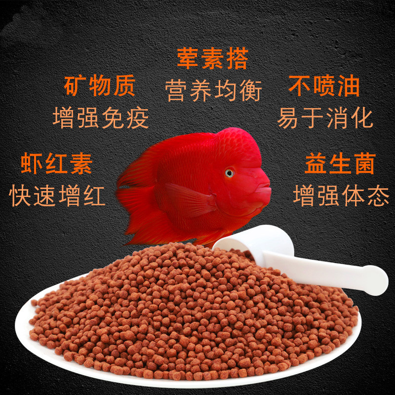 平湖德利红中鹦鹉鱼颗粒饲料罗汉鱼招财鱼起头增红高蛋白虾红素