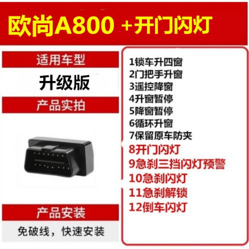 长安欧尚 欧尚A800自动玻璃升降窗器欧尚A600改装一键OBD关窗器