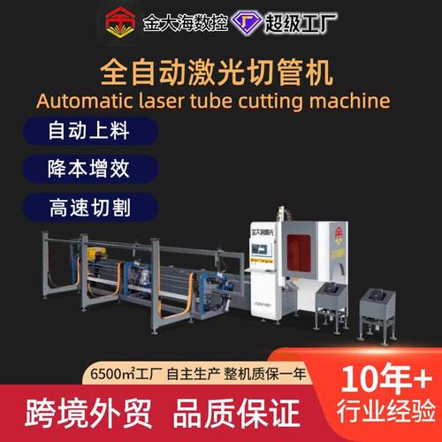 Automaticlasertubecuttingmachine零尾料数控金属管切割机