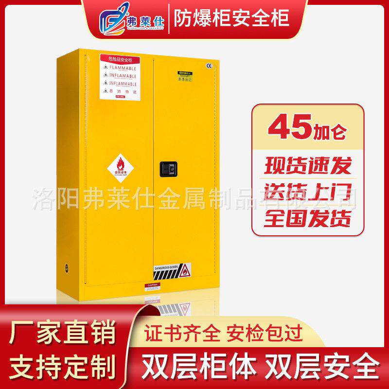 45加仑防爆柜工业易燃易爆安全柜免安装钢制安全柜双层防火储存柜
