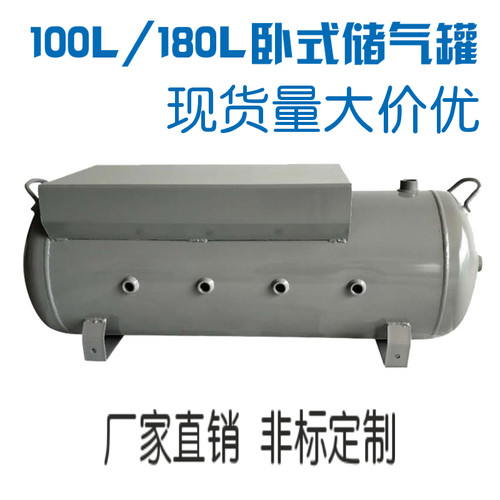 真空储气罐100L 180L 带安装板卧式储气罐泵组一体储气罐