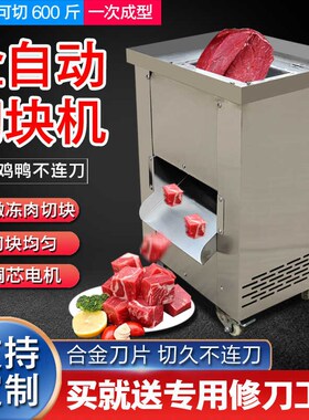 切鸡块机商用小型全自动切鲜肉机砍鸡鸭鱼兔红烧肉切条切块机