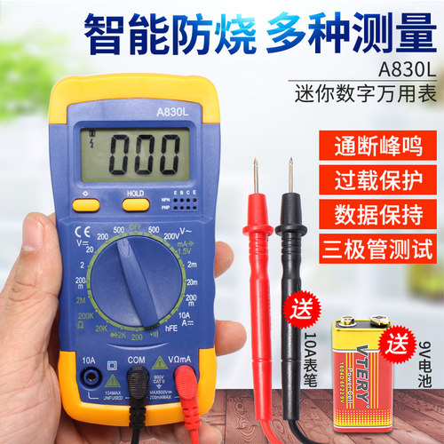 高精度万用表智能防烧 峰鸣数显A830L多功能数字万能表小型便携式