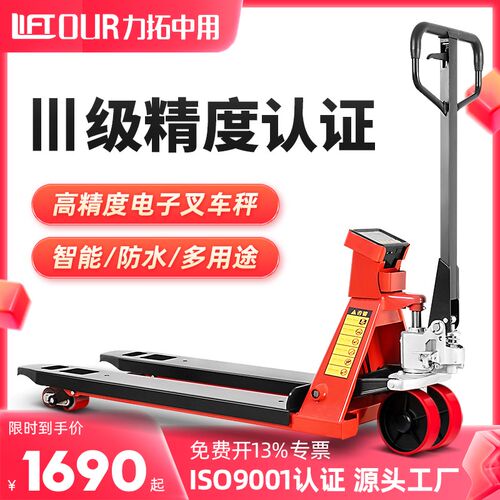 电子叉车秤手动液压搬运车带称重地牛叉车2T升降油压托盘拖车铲车