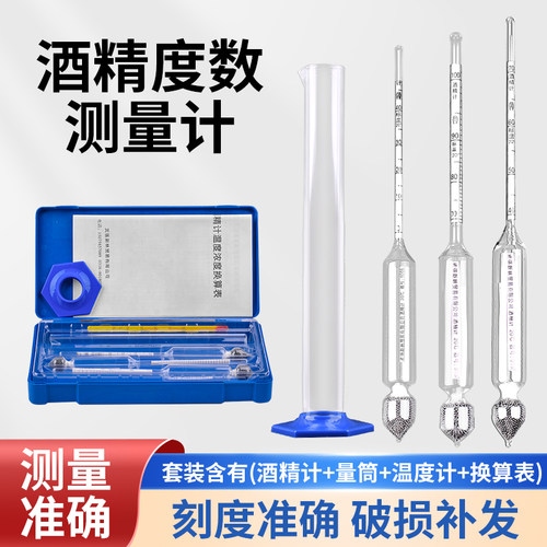 酒精计酒度计自酿白酒度数测量计0-100酿酒用酒表酒精度数浓度计