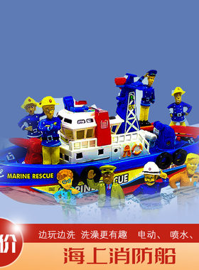 电动海上消防船会喷水儿童玩具舰船模轮船戏水洗澡山姆公仔消防员