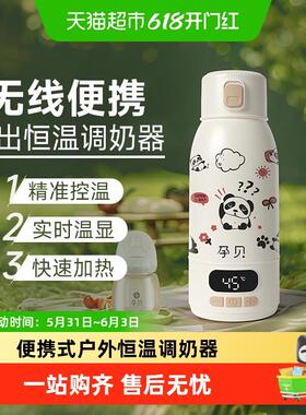 孕贝无线恒温水壶杯便携式调暖奶器婴儿专用户外出大容量冲奶烧水