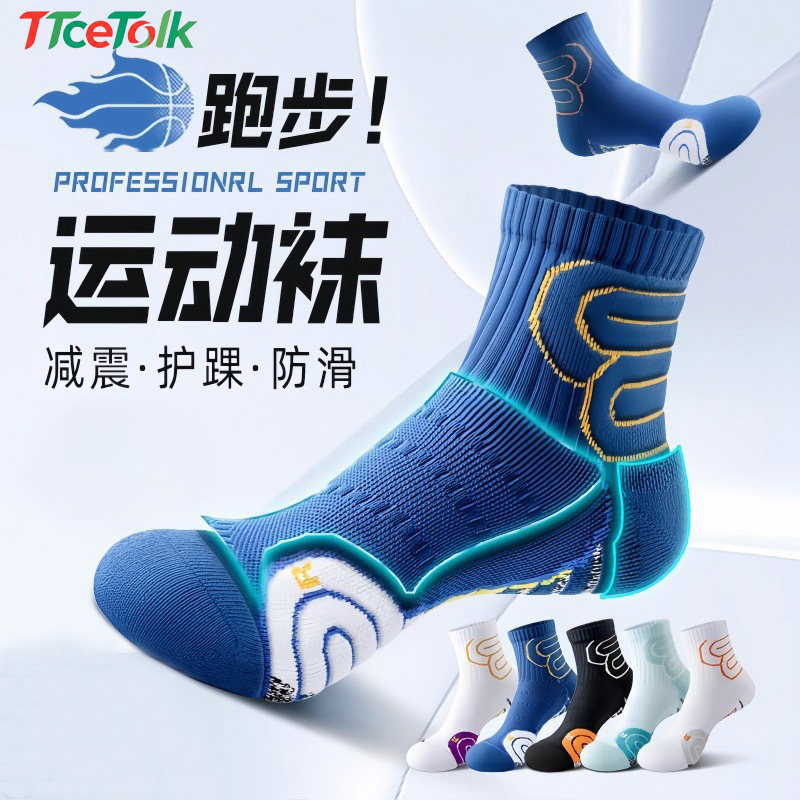 TTceTolk专业运动袜子男中筒跑步袜减震护踝防透气滑毛巾底篮球袜