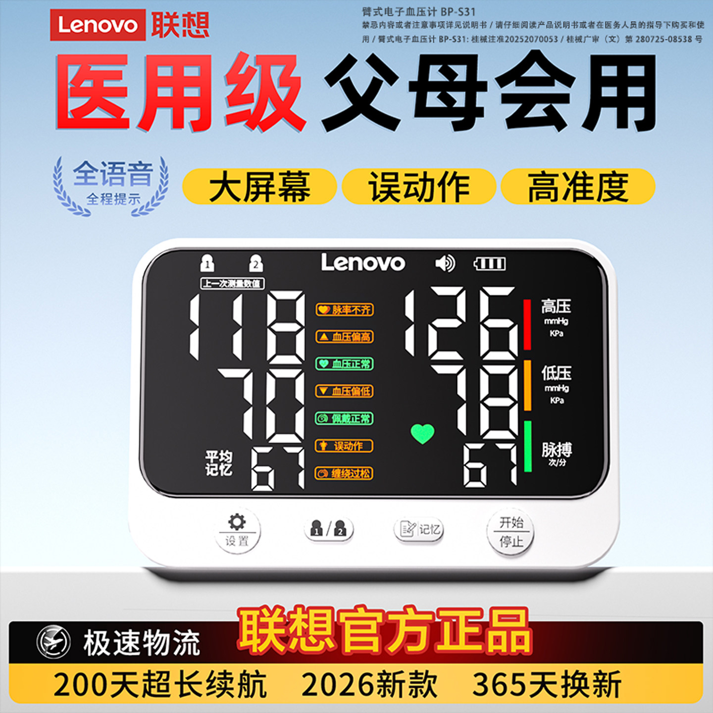 联想顶配大屏血压计准度提升80%