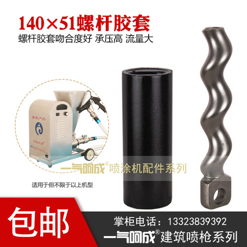 包邮140X51螺杆胶套 F8喷涂机 高强螺旋杆 螺旋轴 七彩贝壳胶套