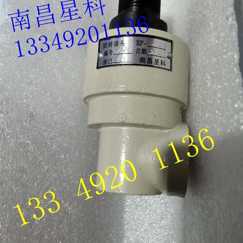回转接头XF-20南昌星科冲床气动接头xf-10 扬力徐锻旋转接头XF-8