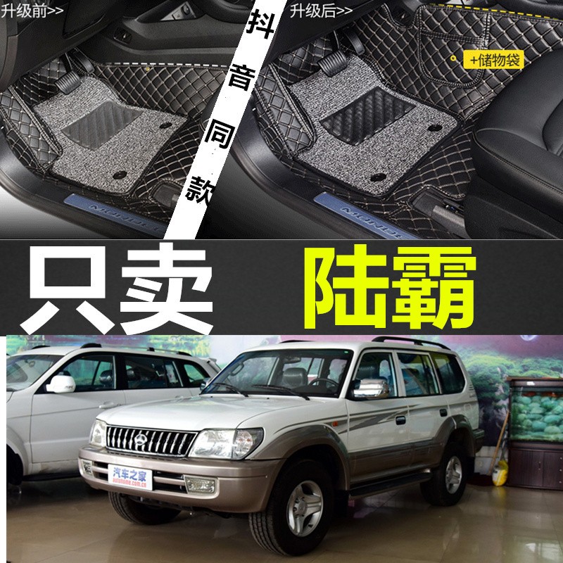 北汽路霸2400/2700/3400 老款霸道普拉多 LC90/LC95 专用脚垫 - 实物图